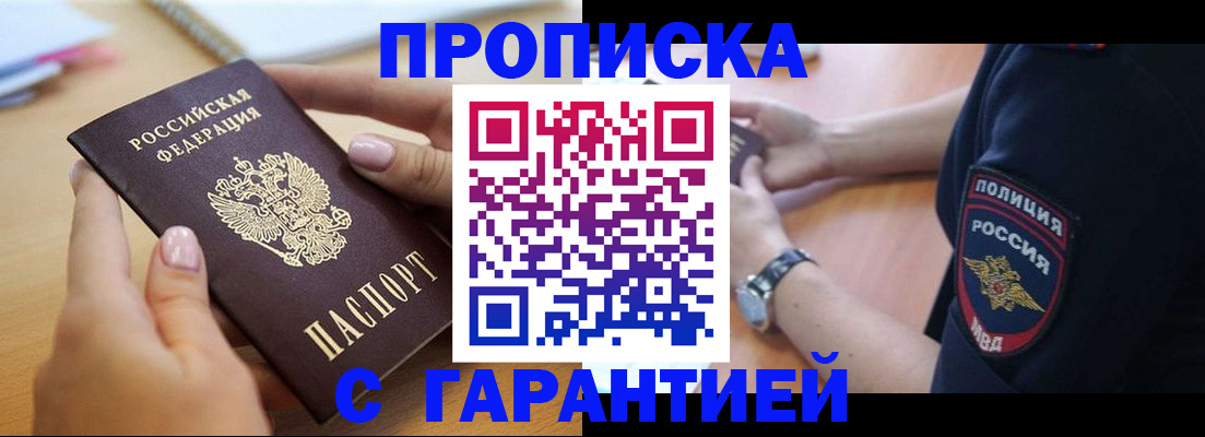 прописка ребенка в Апшеронске