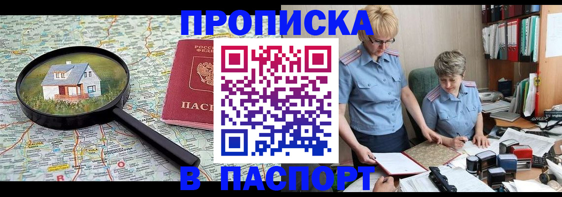 прописка поиск в Апшеронске