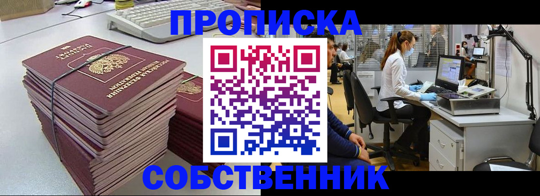 прописка гарантия в Апшеронске