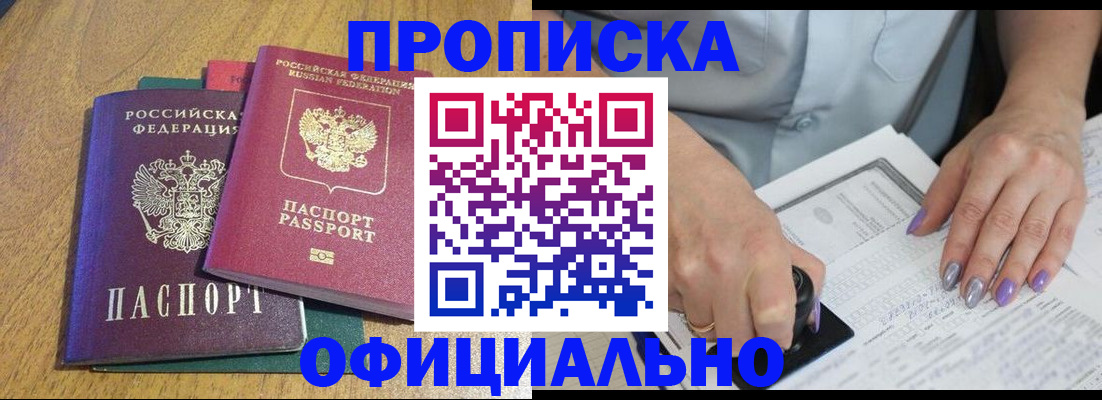 временная регистрация гарантия в Апшеронске