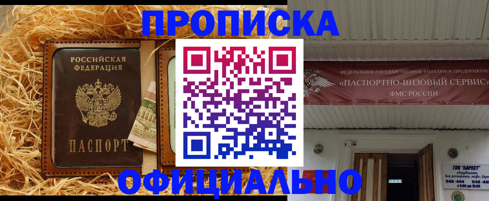 прописка регистрация в Апшеронске